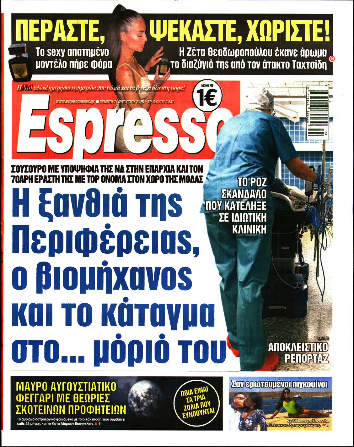 ESPRESSO – 21/08/2025