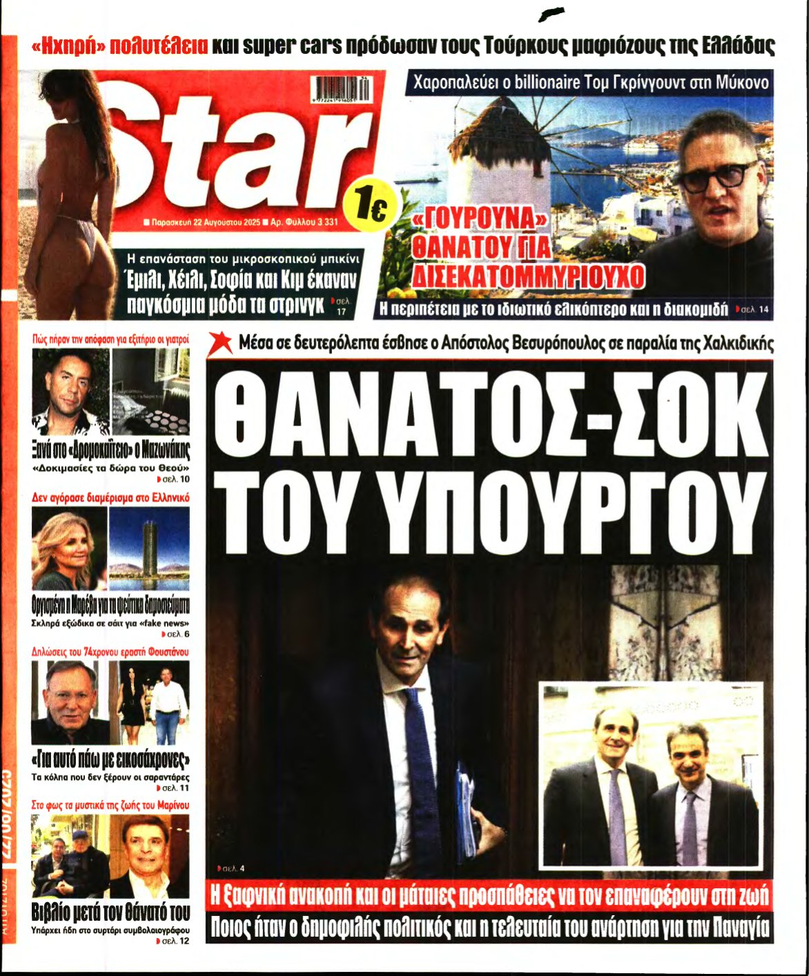 STAR PRESS – 22/08/2025