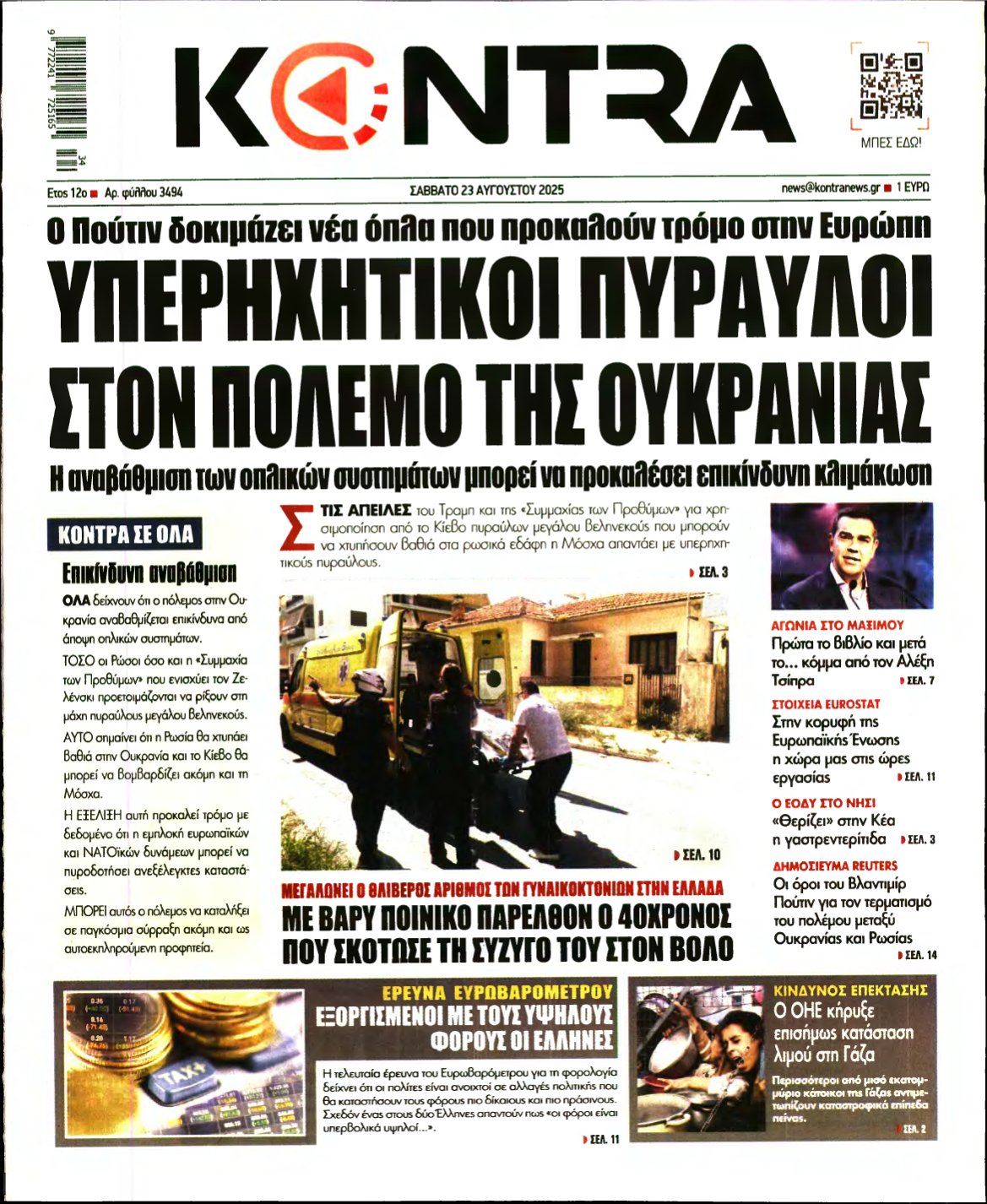 KONTRA NEWS – 23/08/2025