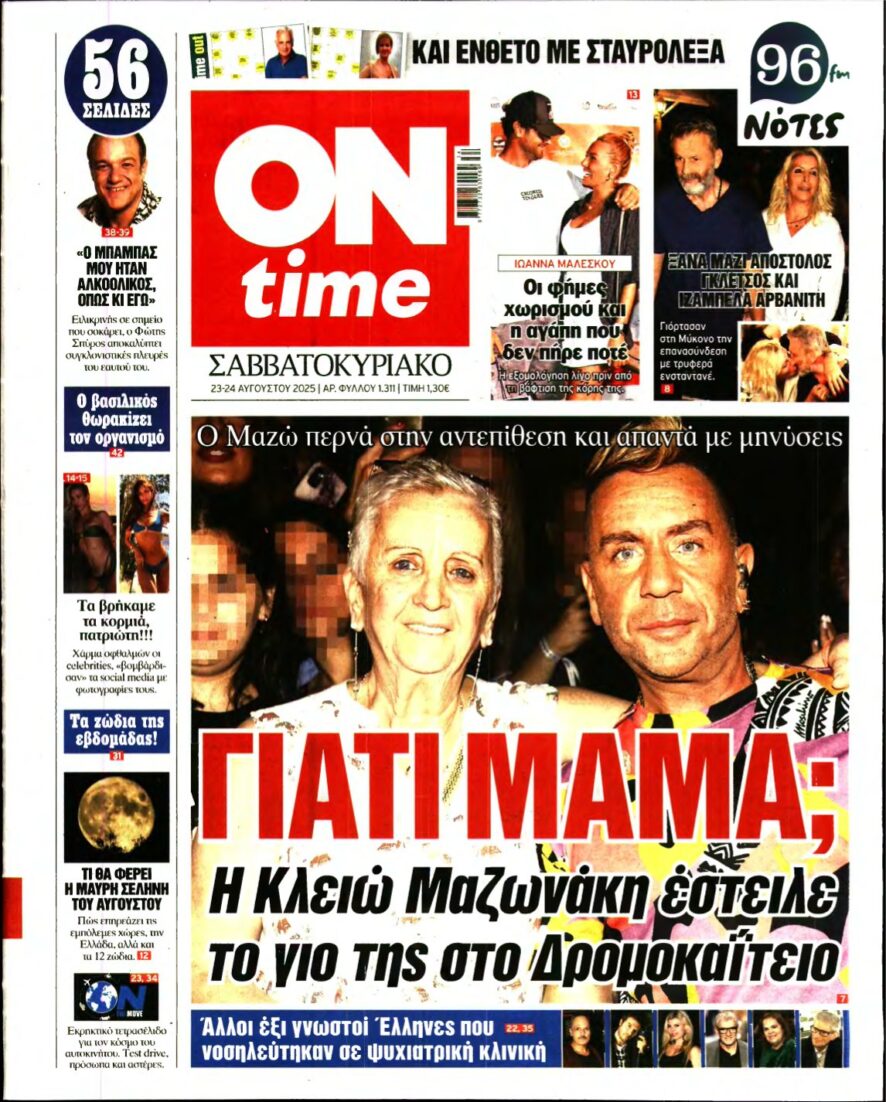 ON TIME – 23/08/2025