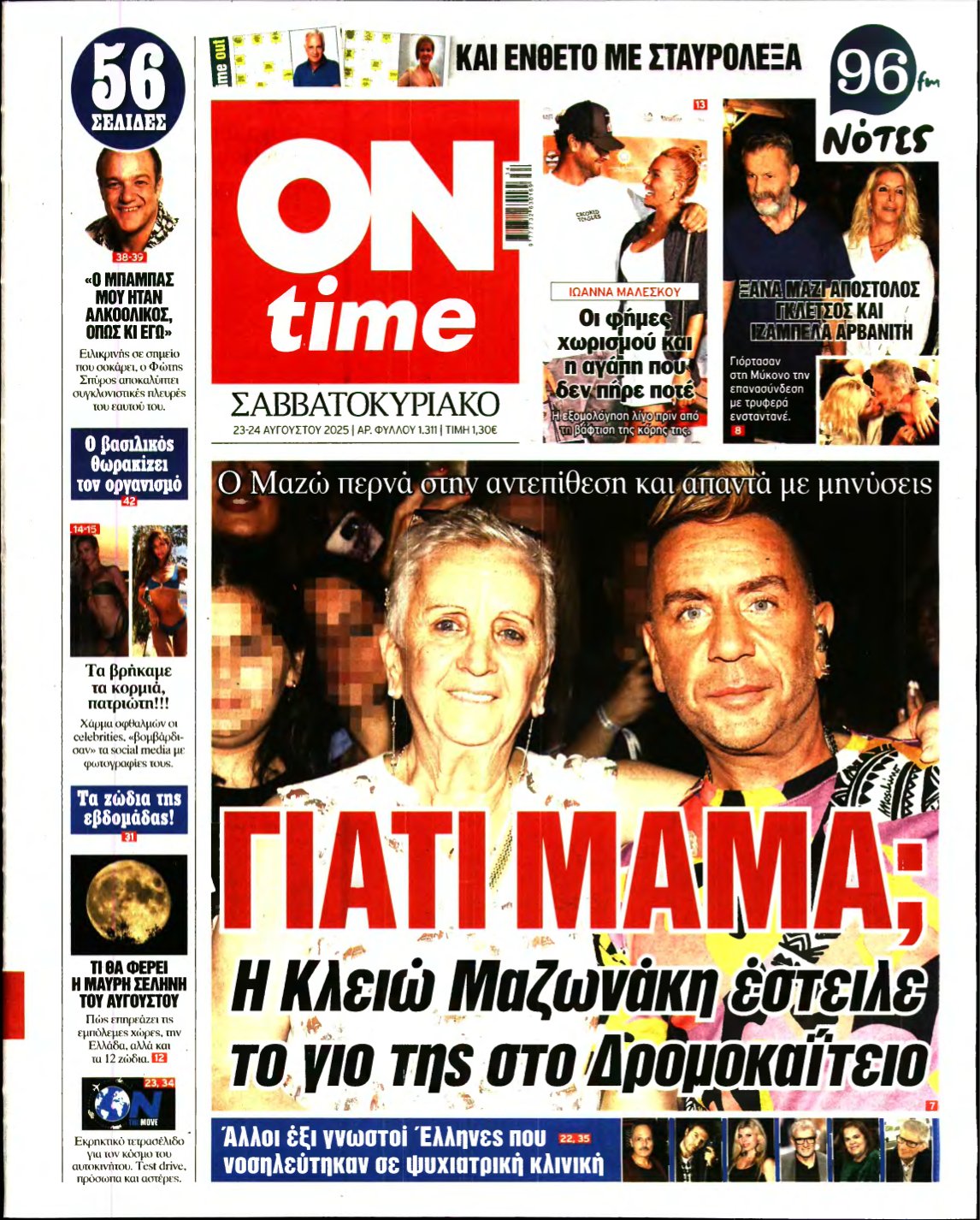 ON TIME – 23/08/2025