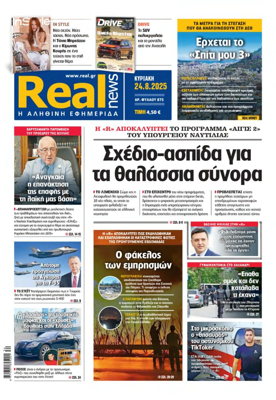 REAL NEWS – 24/08/2025