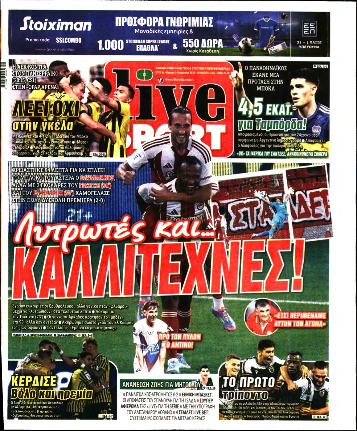 LIVE SPORT ΚΥΡΙΑΚΗΣ – 24/08/2025