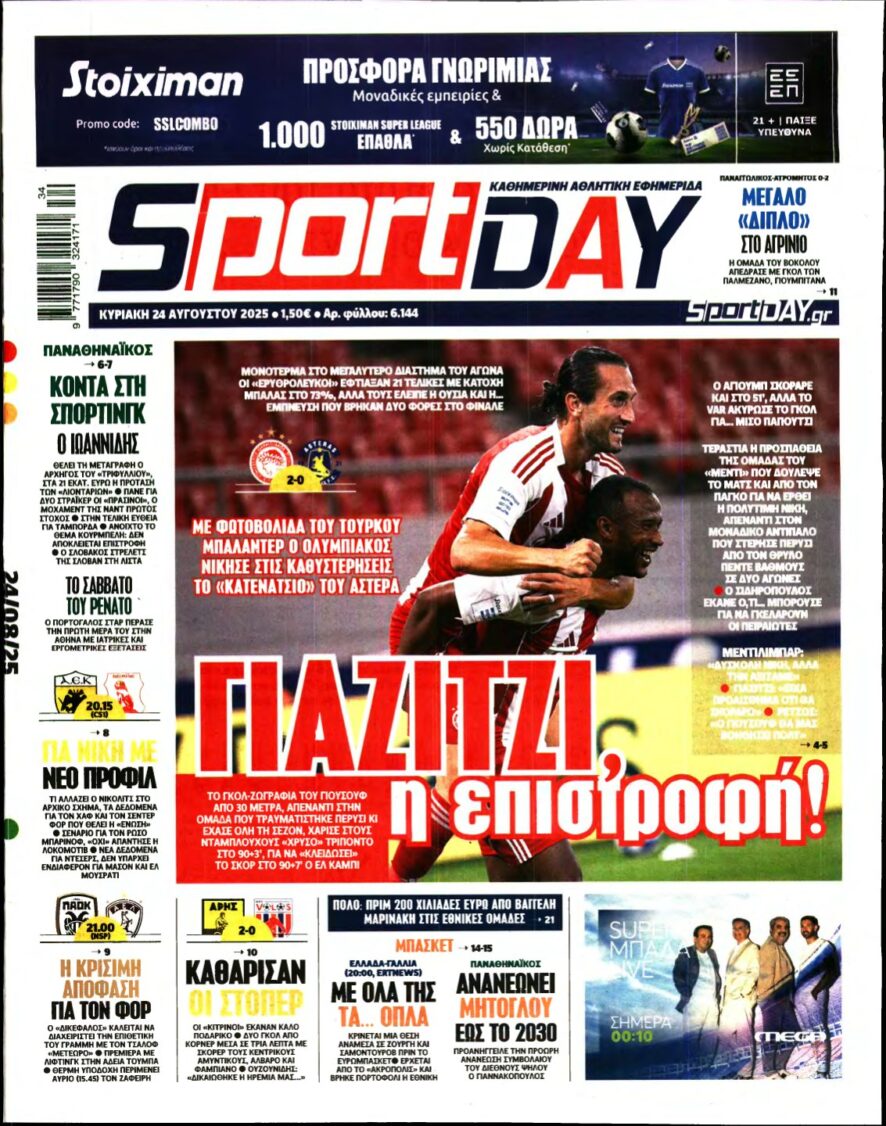 SPORTDAY ΚΥΡΙΑΚΗΣ – 24/08/2025