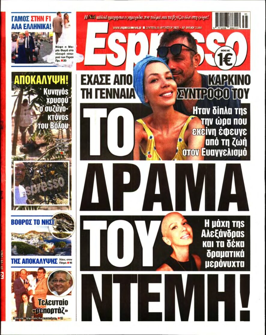 ESPRESSO – 25/08/2025