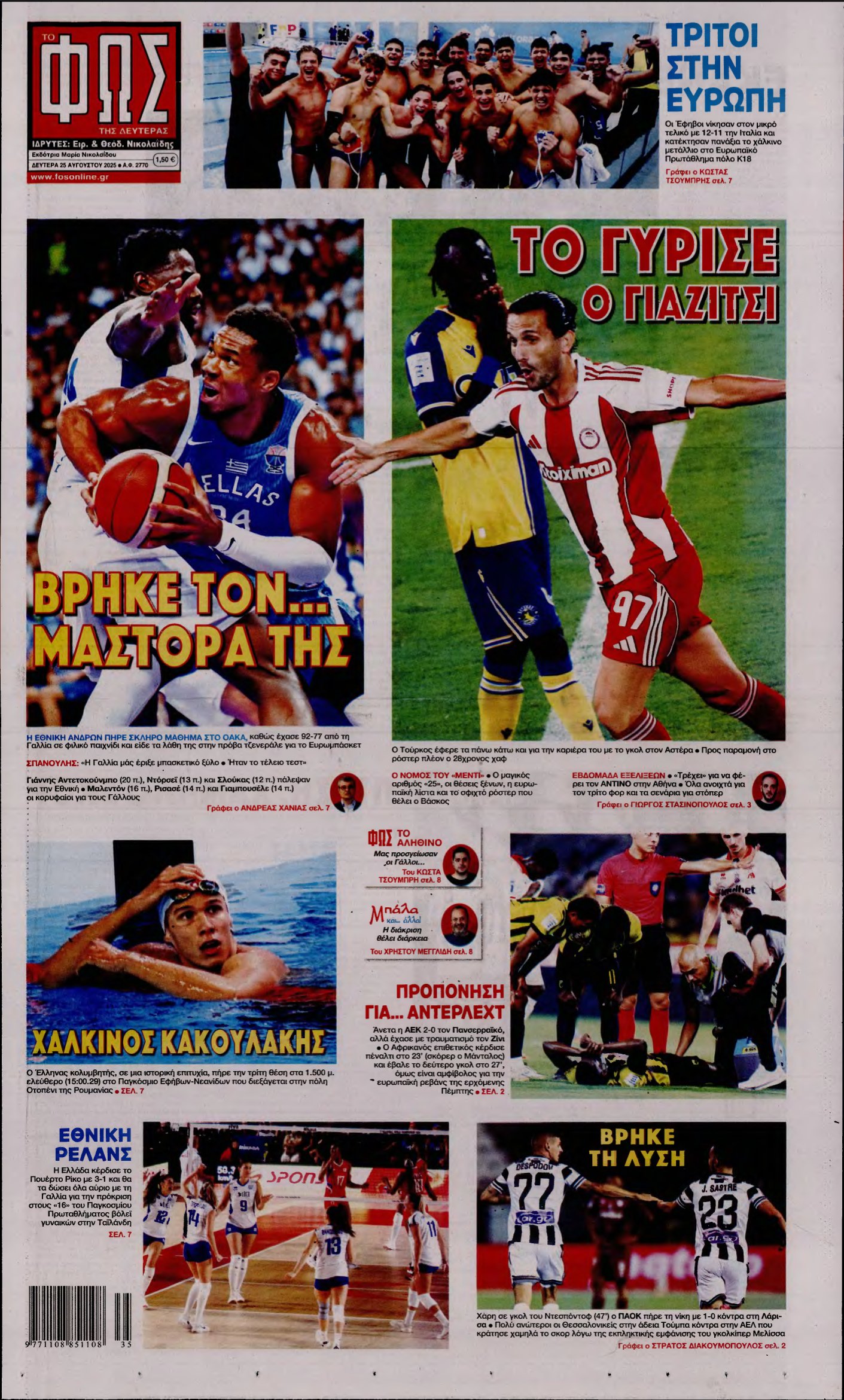 ΦΩΣ ΤΩΝ ΣΠΟΡ – 25/08/2025