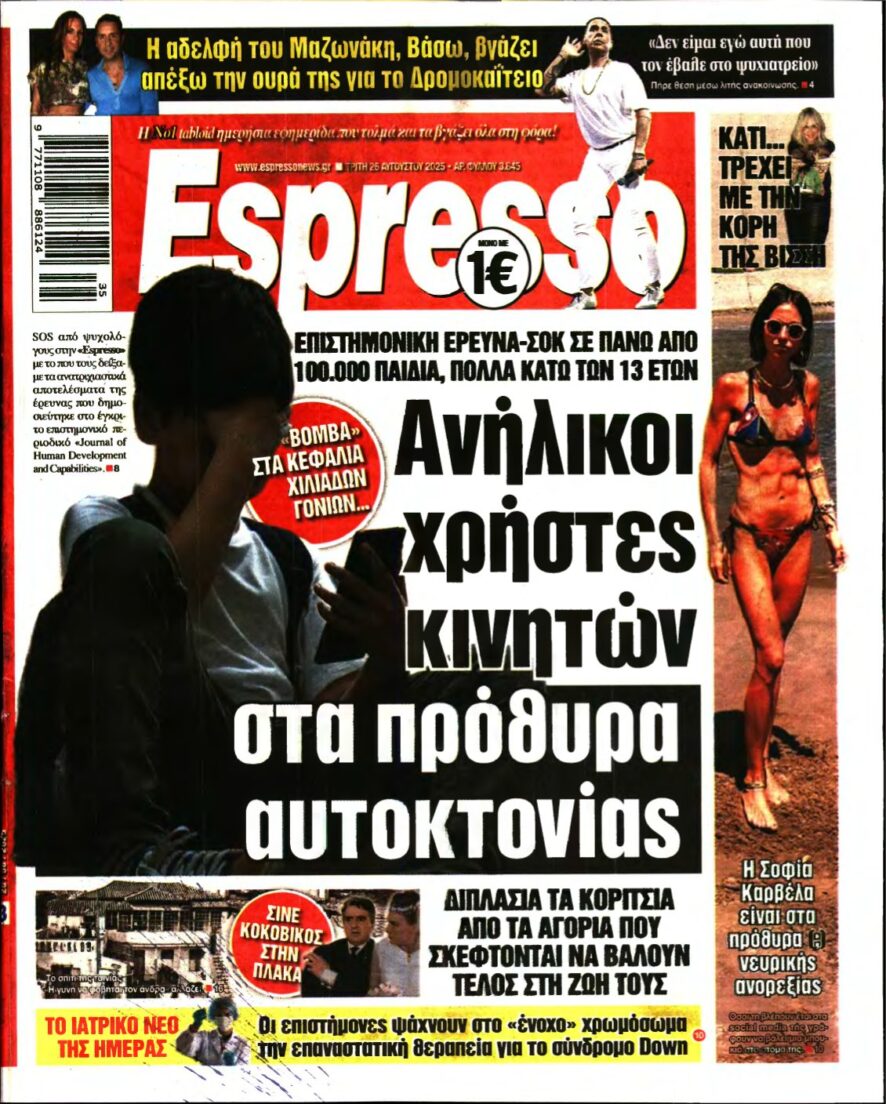 ESPRESSO – 26/08/2025