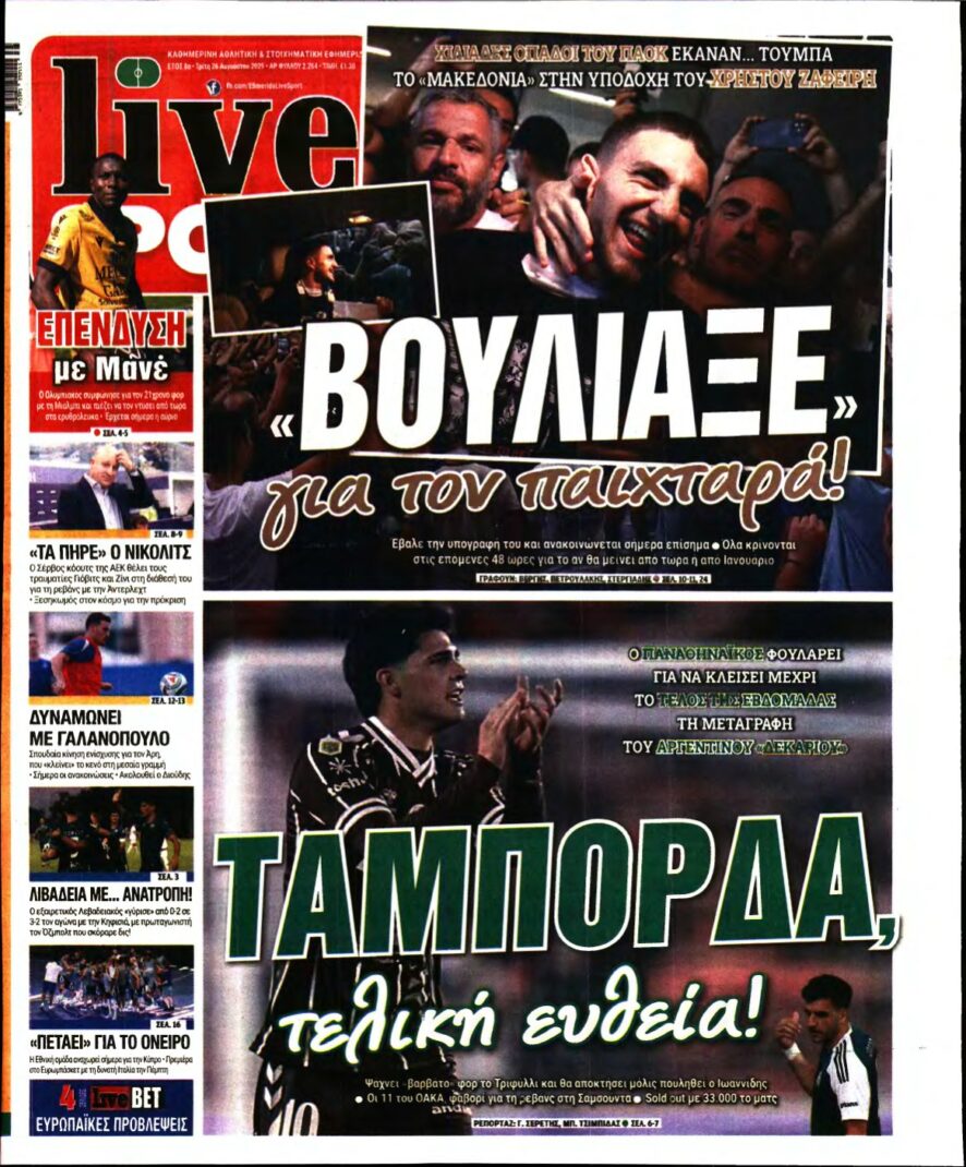 LIVE SPORT – 26/08/2025