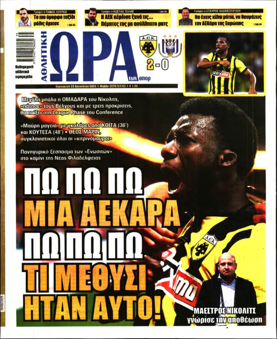 ΩΡΑ ΤΩΝ ΣΠΟΡ – 29/08/2025