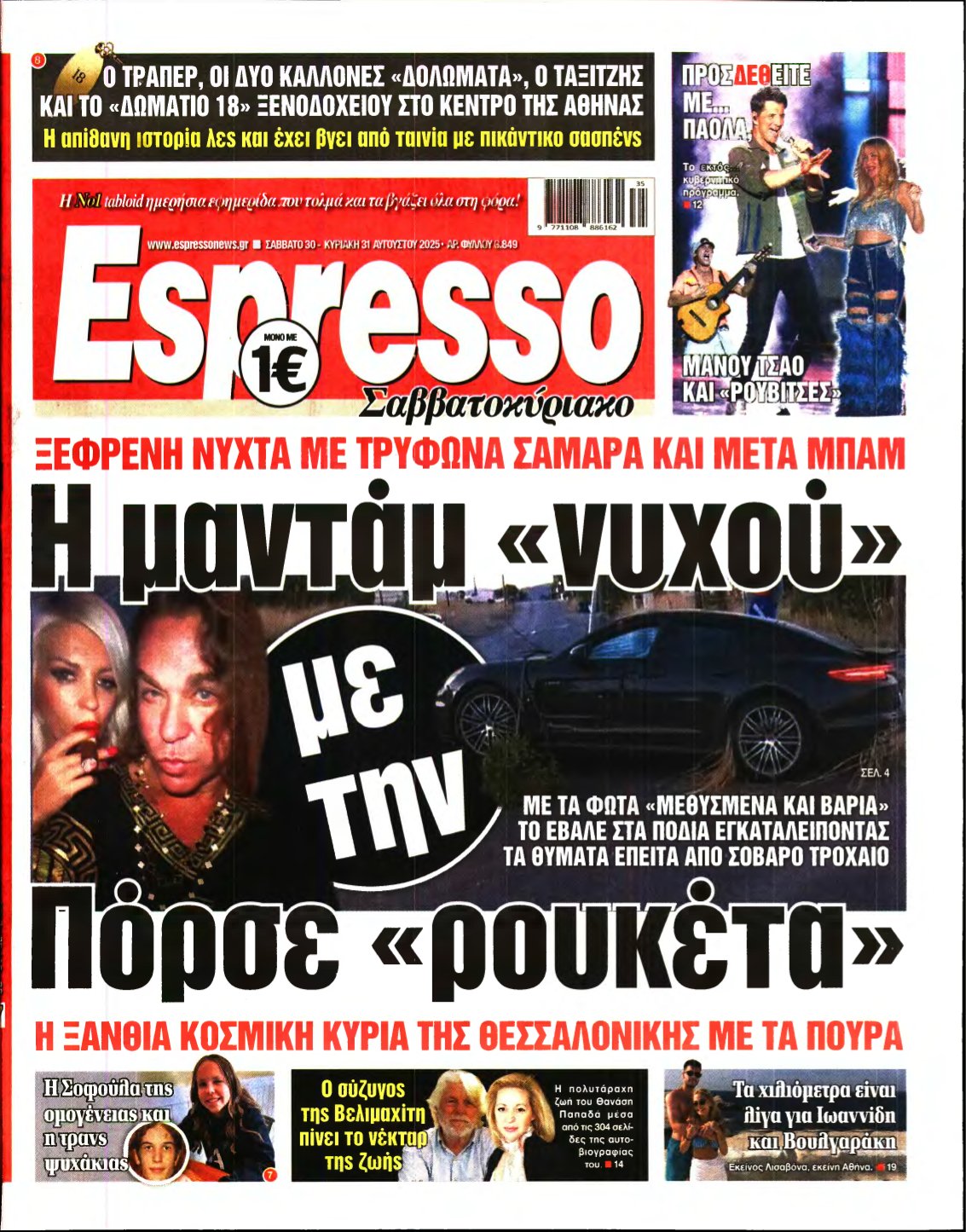 ESPRESSO – 30/08/2025