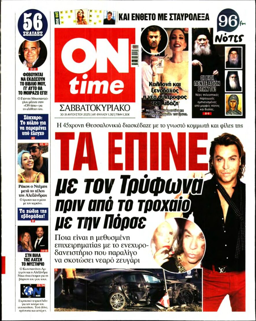 ON TIME – 30/08/2025