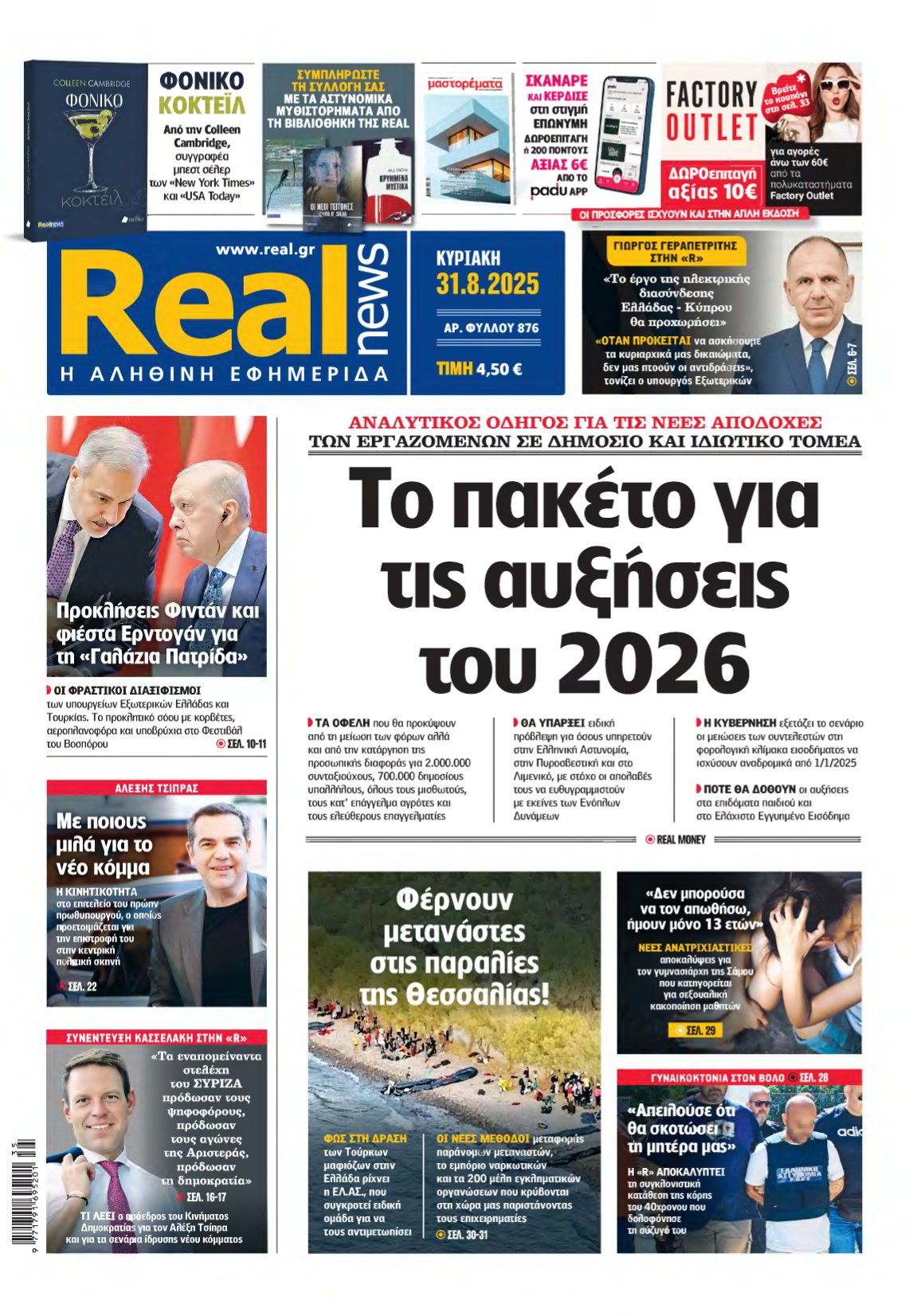 REAL NEWS – 31/08/2025