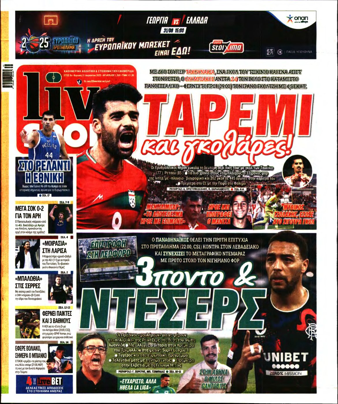 LIVE SPORT ΚΥΡΙΑΚΗΣ – 31/08/2025