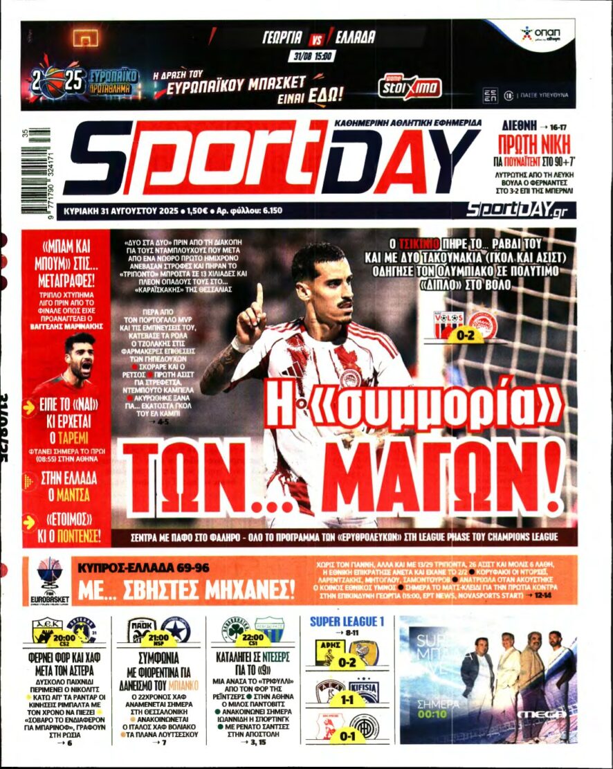 SPORTDAY ΚΥΡΙΑΚΗΣ – 31/08/2025
