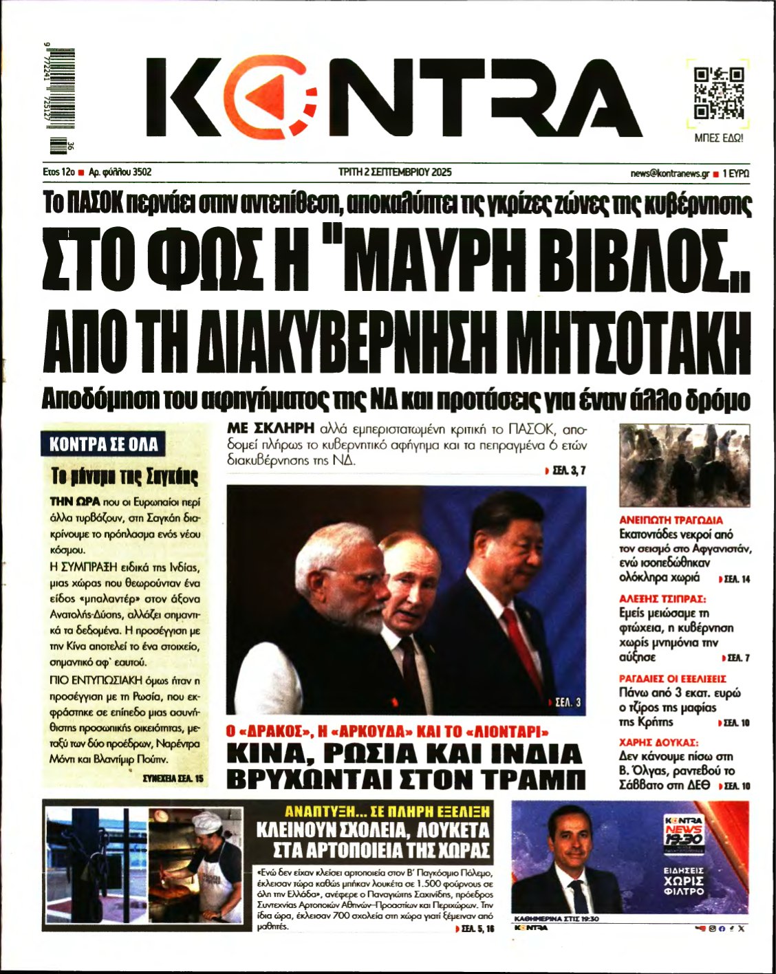 KONTRA NEWS – 02/09/2025