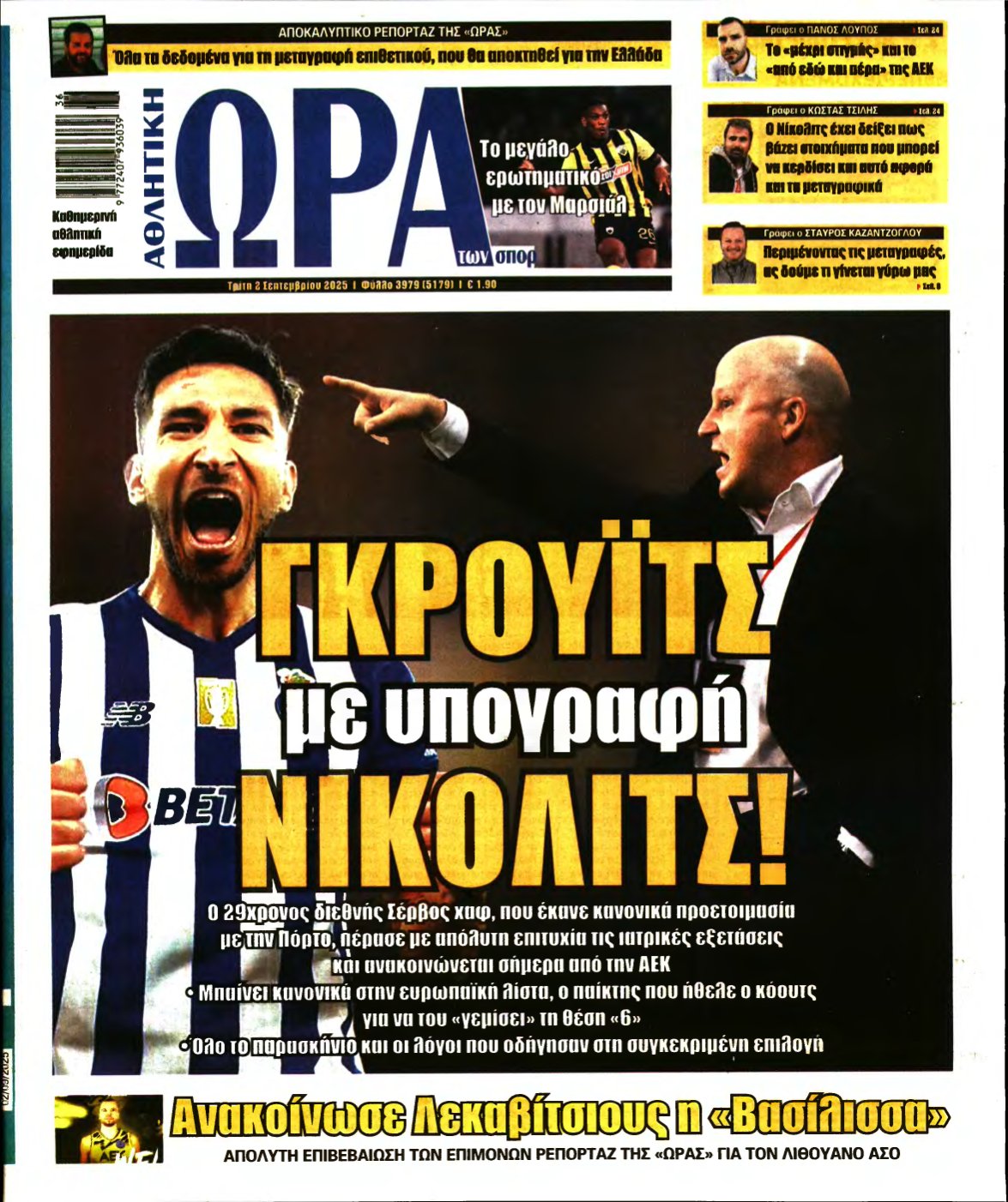 ΩΡΑ ΤΩΝ ΣΠΟΡ – 02/09/2025