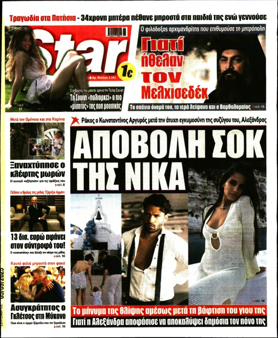 STAR PRESS – 05/09/2025