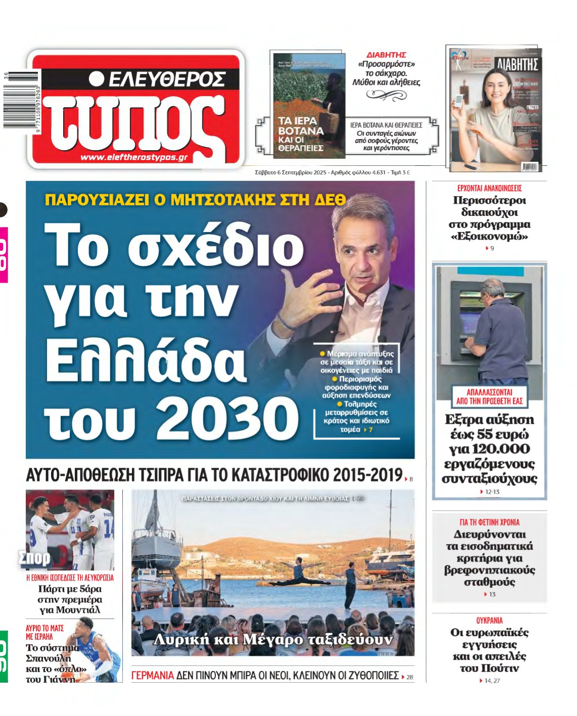 ΕΛΕΥΘΕΡΟΣ ΤΥΠΟΣ – 06/09/2025