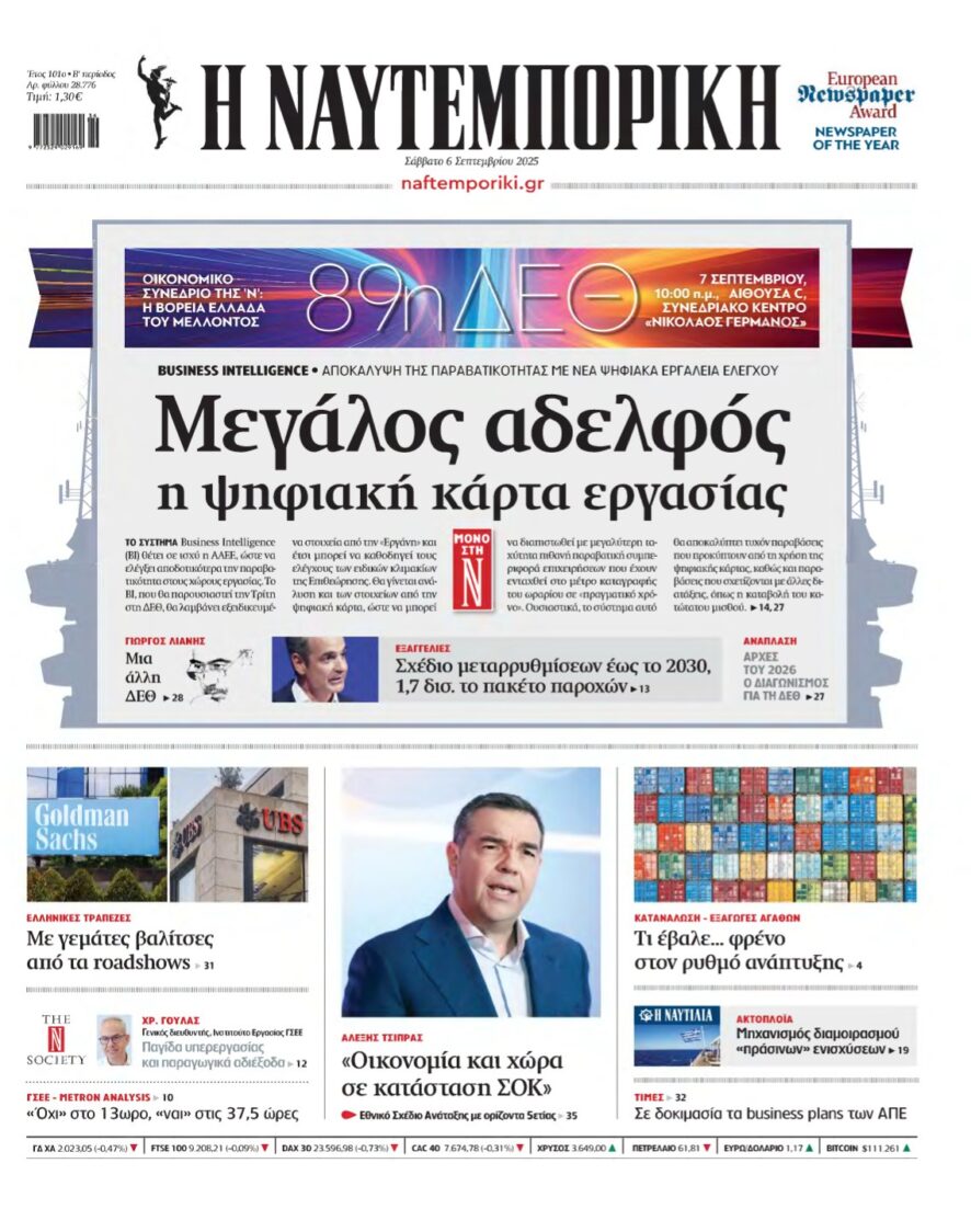 ΝΑΥΤΕΜΠΟΡΙΚΗ – 06/09/2025