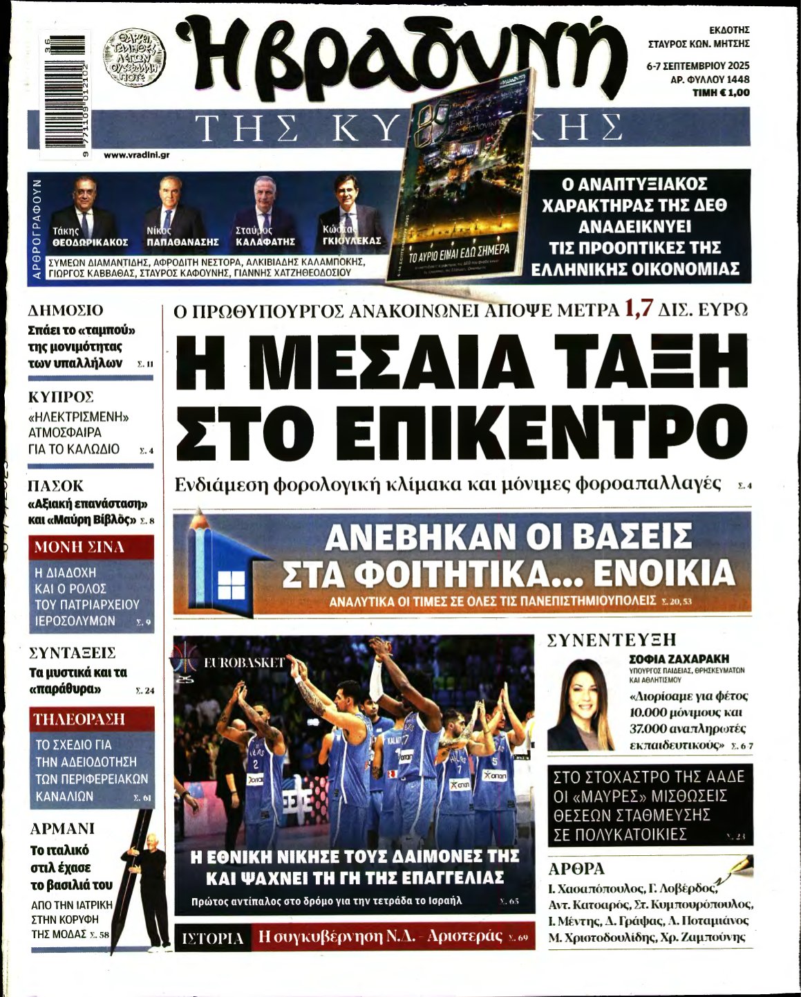 ΒΡΑΔΥΝΗ ΤΗΣ ΚΥΡΙΑΚΗΣ – 06/09/2025