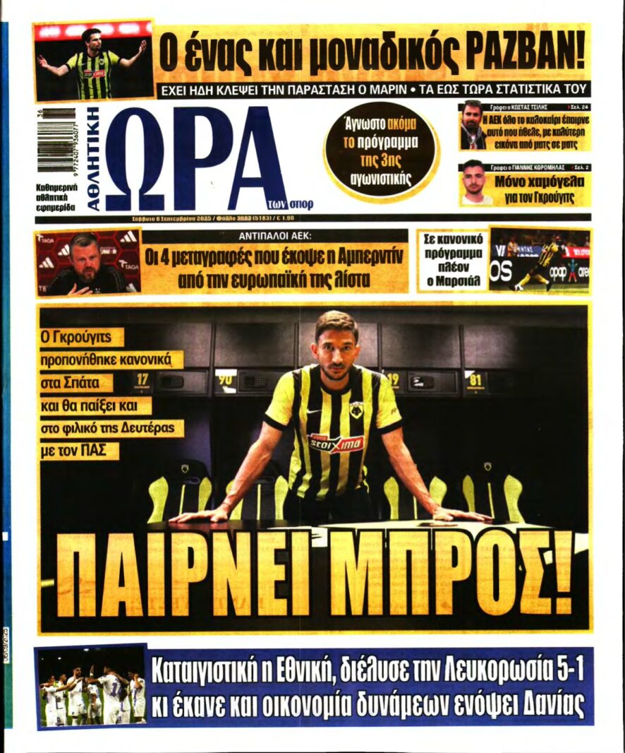 ΩΡΑ ΤΩΝ ΣΠΟΡ – 06/09/2025