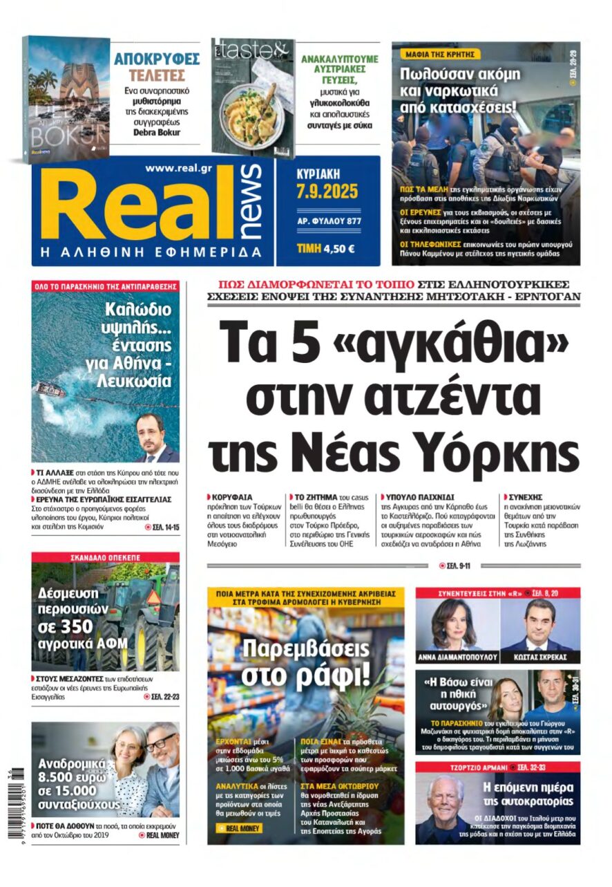 REAL NEWS – 07/09/2025
