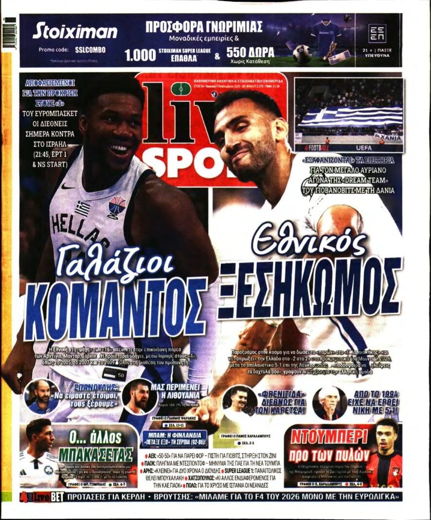 LIVE SPORT ΚΥΡΙΑΚΗΣ – 07/09/2025