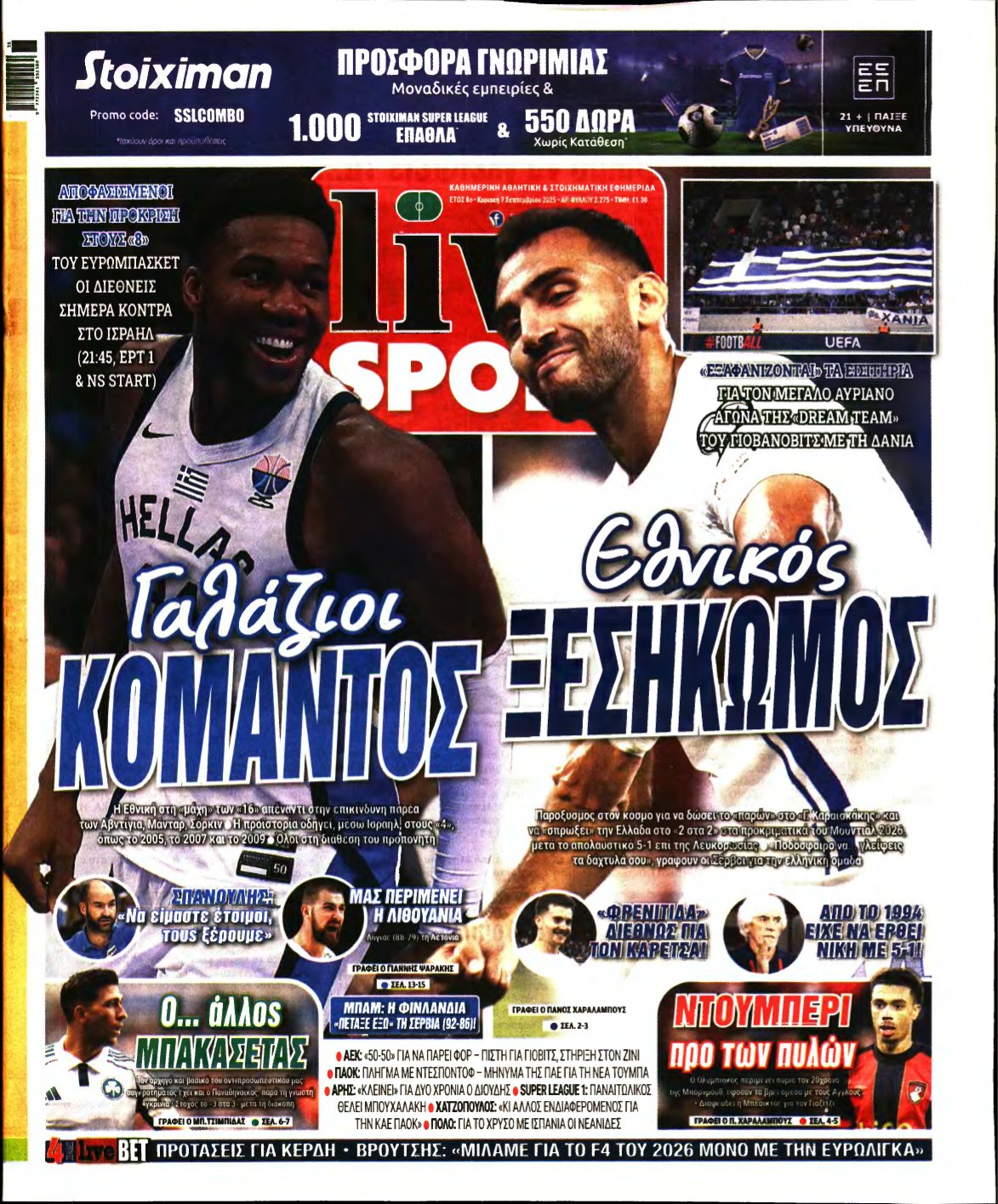 LIVE SPORT ΚΥΡΙΑΚΗΣ – 07/09/2025