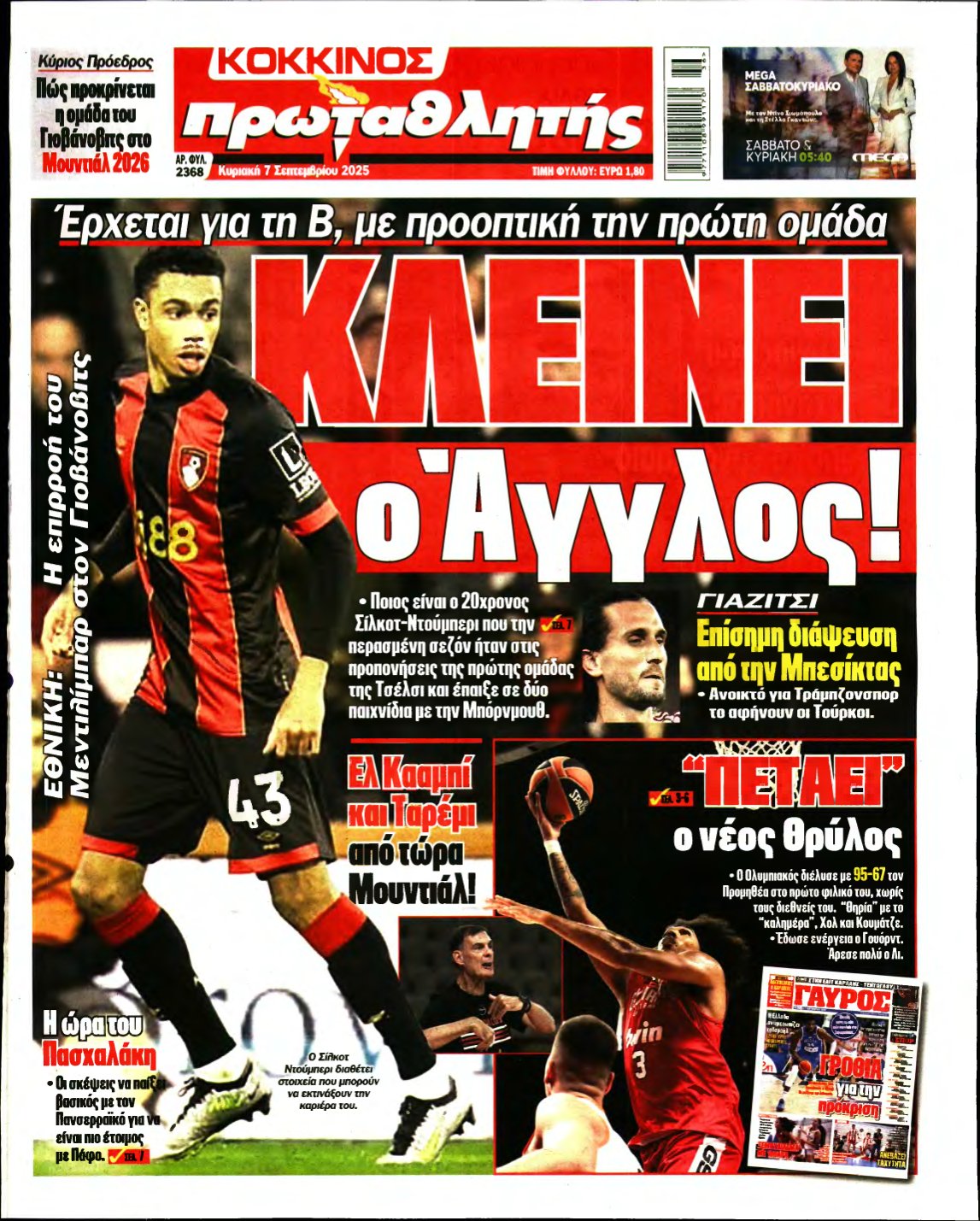 ΠΡΩΤΑΘΛΗΤΗΣ ΤΗΣ ΚΥΡΙΑΚΗΣ – 07/09/2025