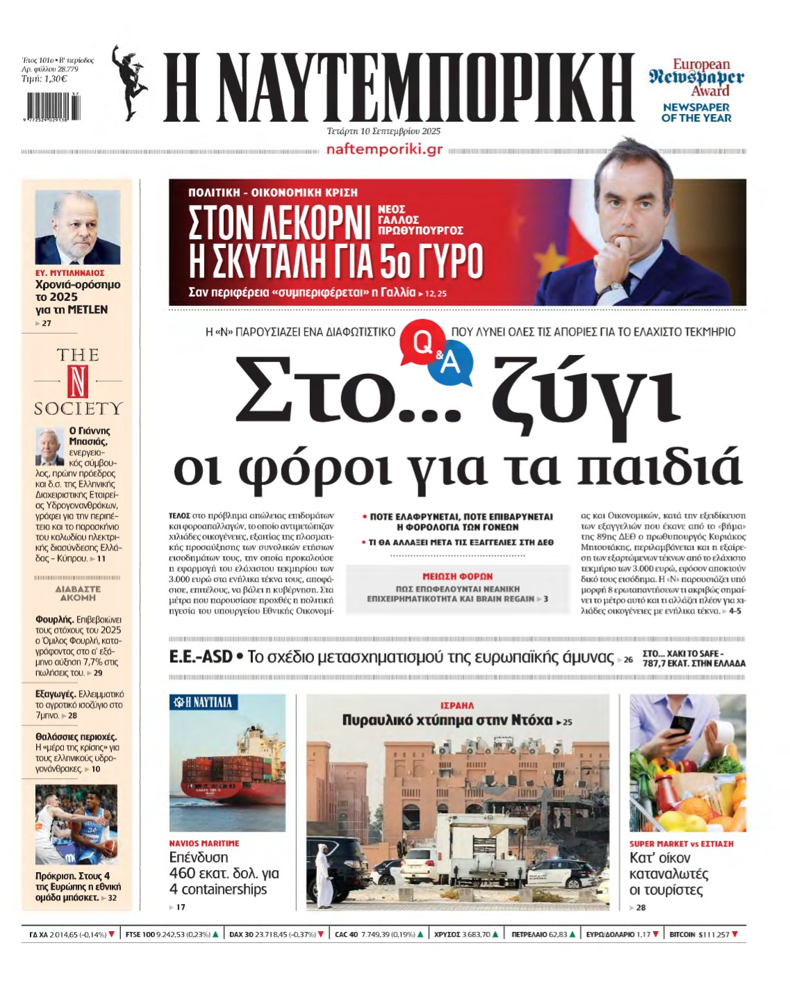 ΝΑΥΤΕΜΠΟΡΙΚΗ – 10/09/2025