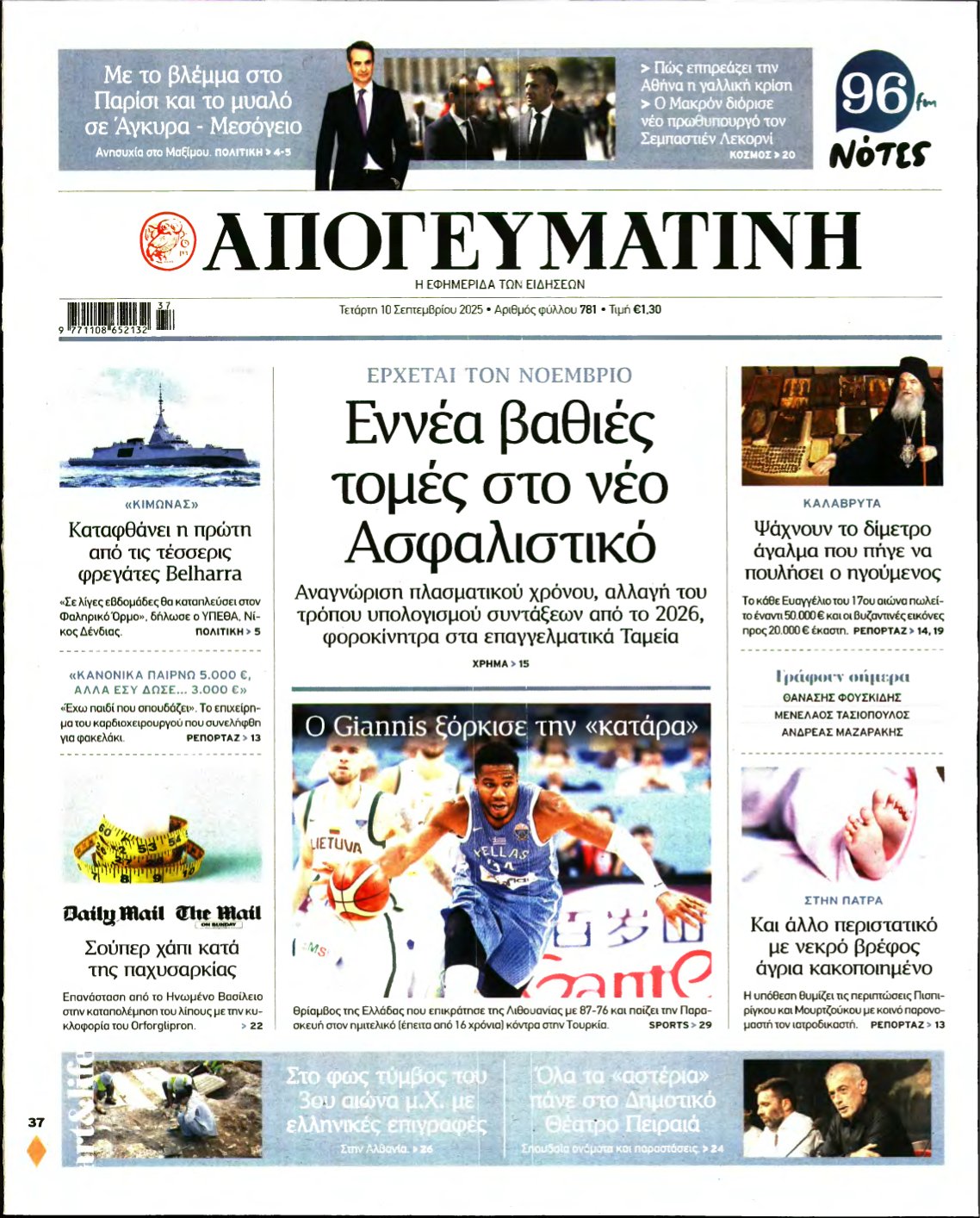ΑΠΟΓΕΥΜΑΤΙΝΗ – 10/09/2025