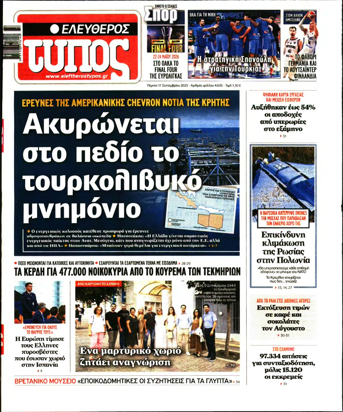 ΕΛΕΥΘΕΡΟΣ ΤΥΠΟΣ – 11/09/2025