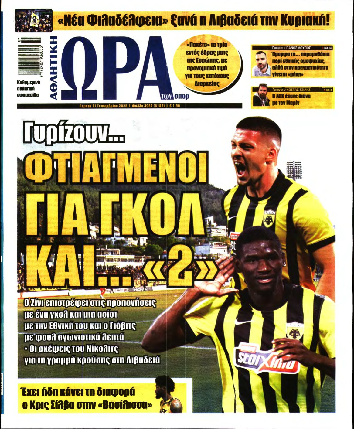 ΩΡΑ ΤΩΝ ΣΠΟΡ – 11/09/2025