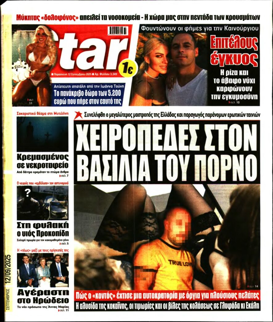 STAR PRESS – 12/09/2025