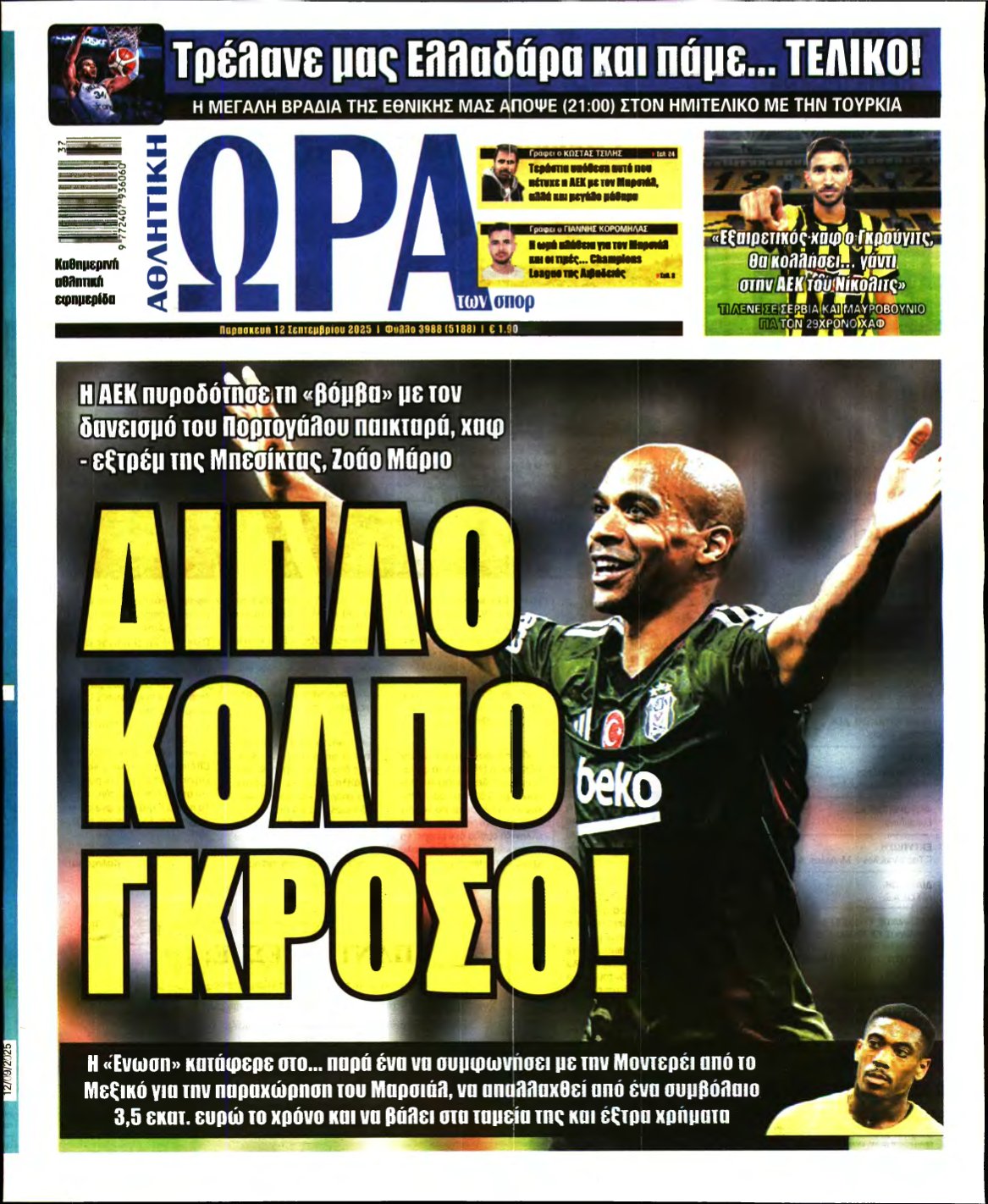 ΩΡΑ ΤΩΝ ΣΠΟΡ – 12/09/2025