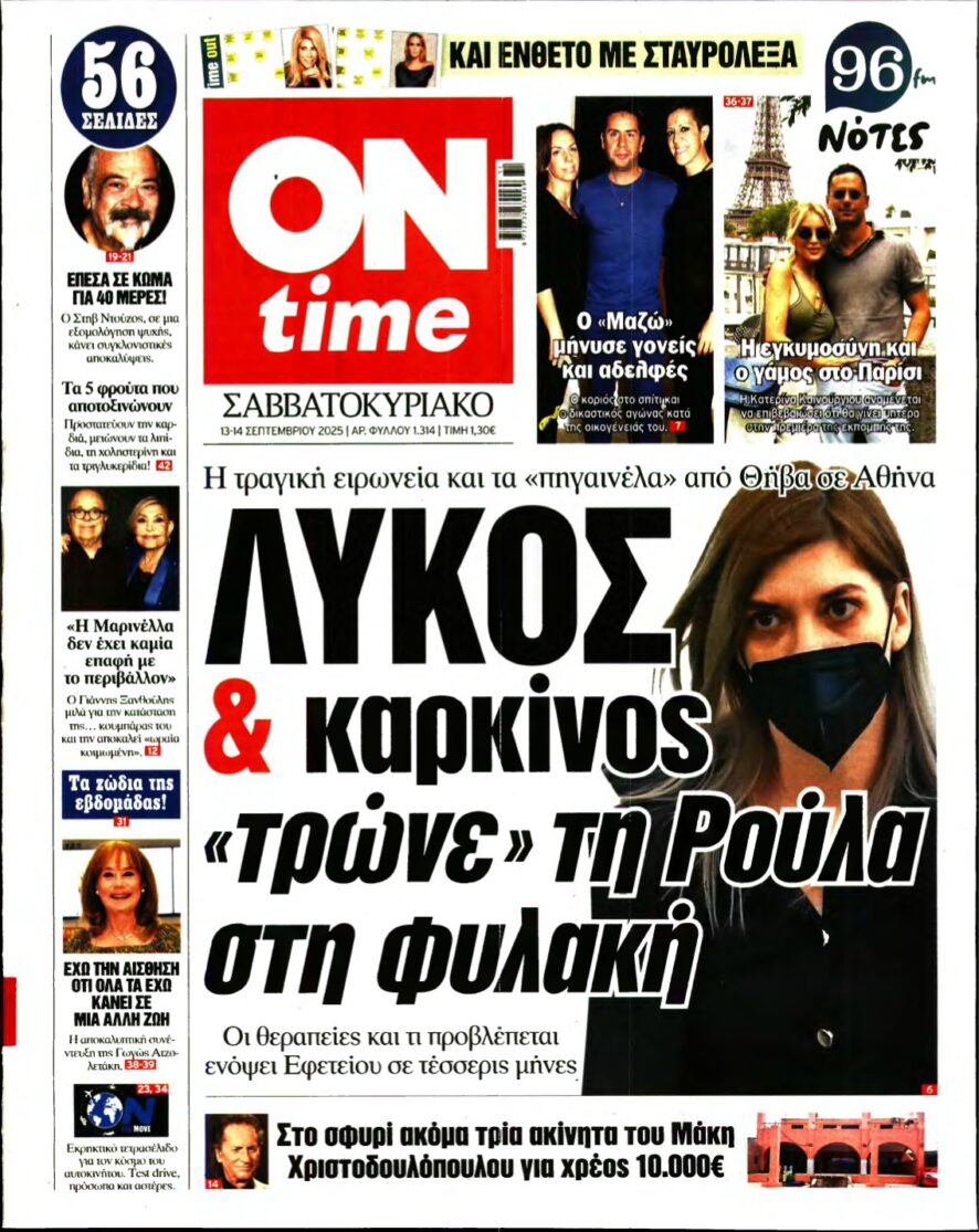 ON TIME – 13/09/2025