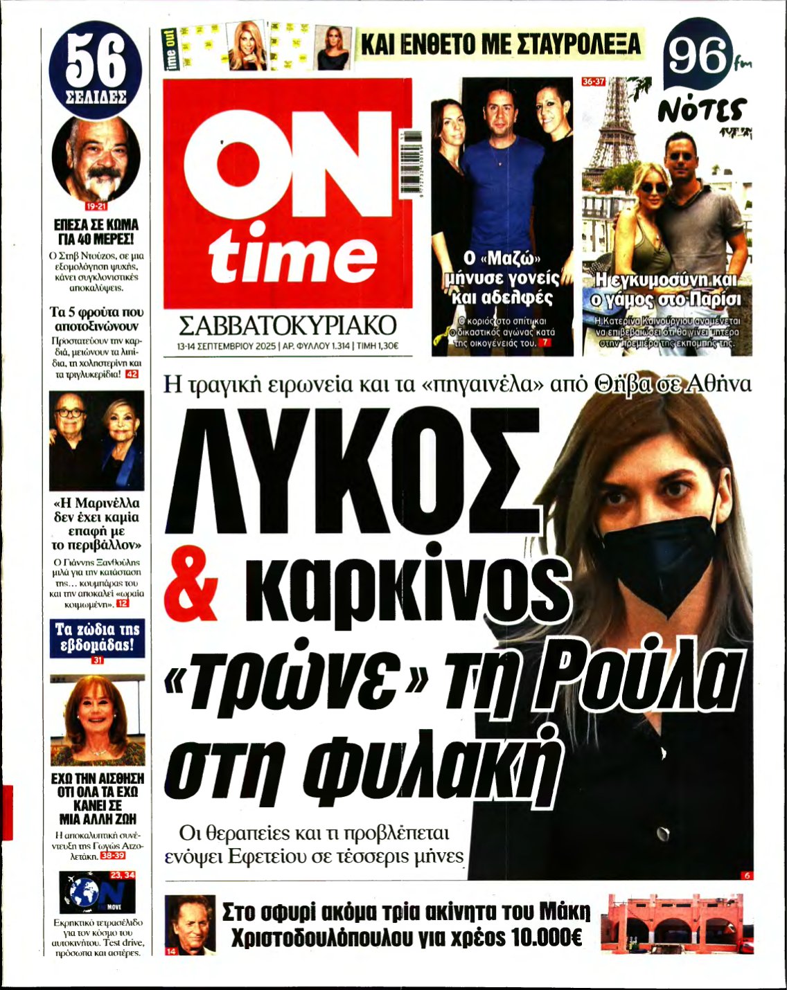 ON TIME – 13/09/2025