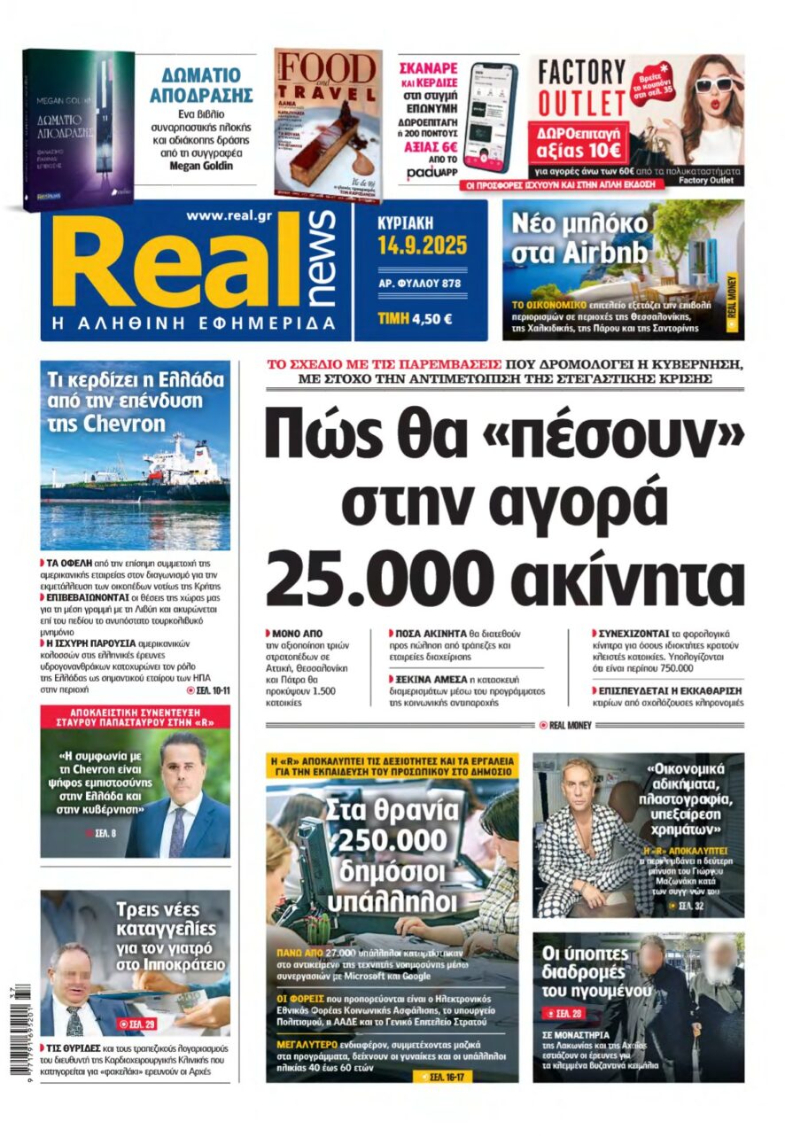 REAL NEWS – 14/09/2025