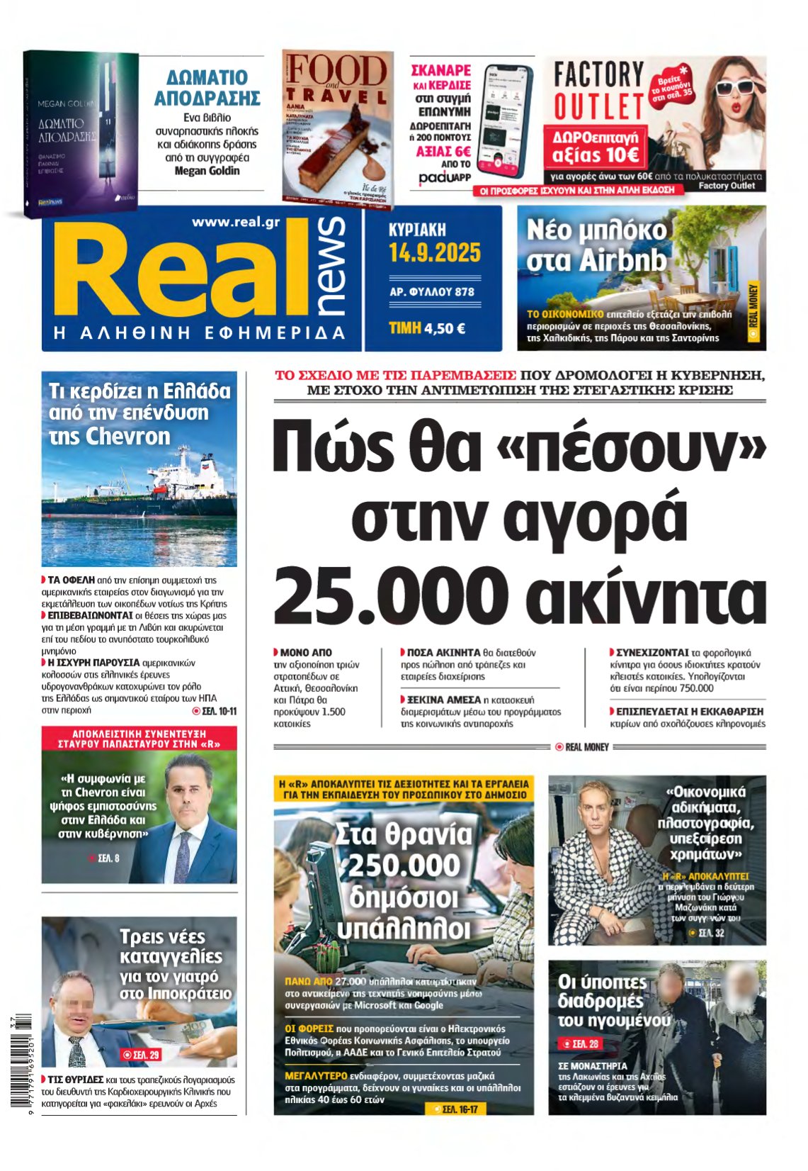 REAL NEWS – 14/09/2025