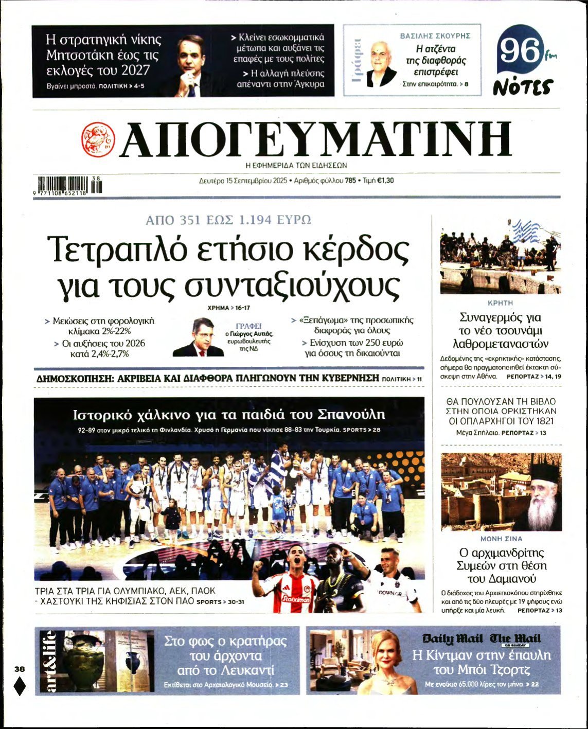 ΑΠΟΓΕΥΜΑΤΙΝΗ – 15/09/2025
