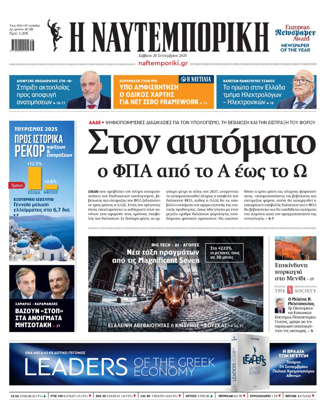 ΝΑΥΤΕΜΠΟΡΙΚΗ – 20/09/2025