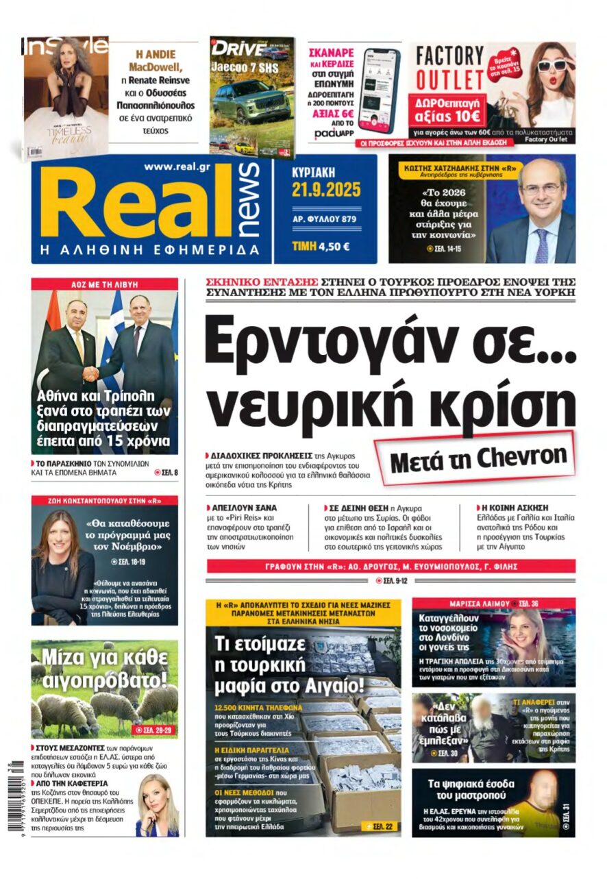 REAL NEWS – 21/09/2025
