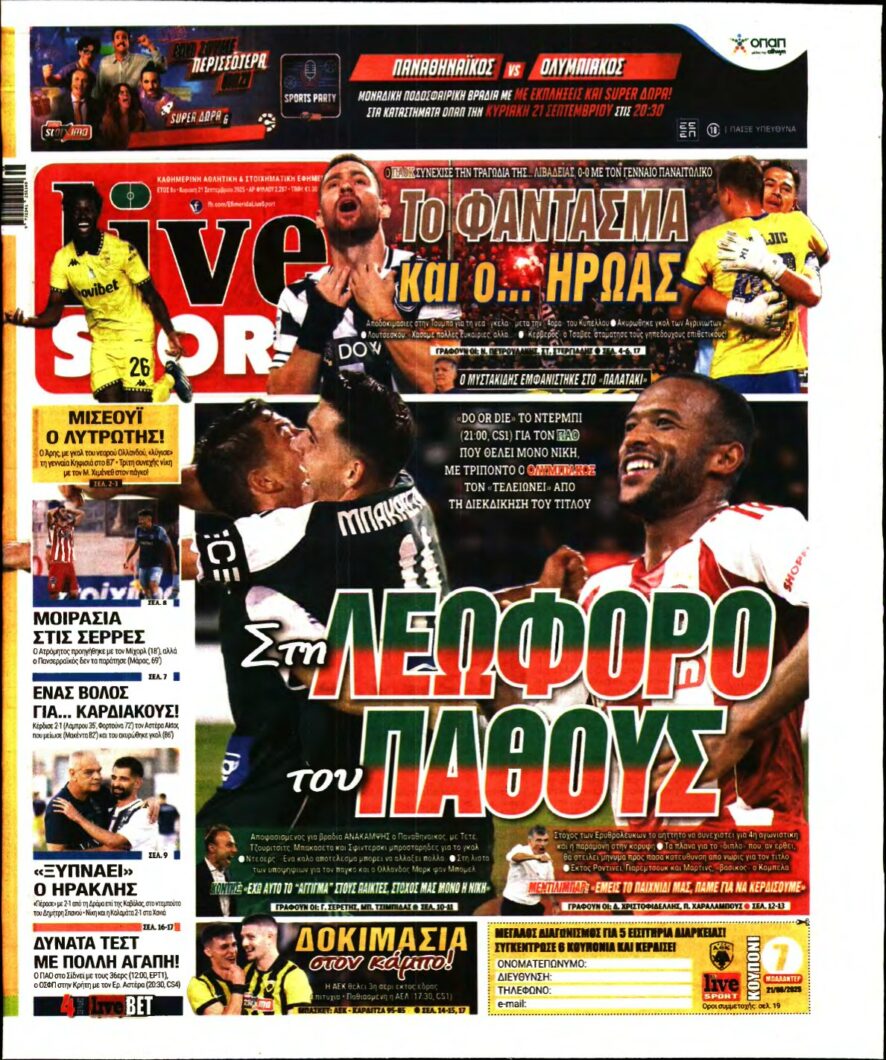 LIVE SPORT ΚΥΡΙΑΚΗΣ – 21/09/2025