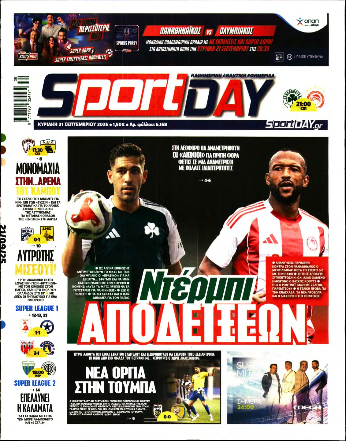 SPORTDAY ΚΥΡΙΑΚΗΣ – 21/09/2025