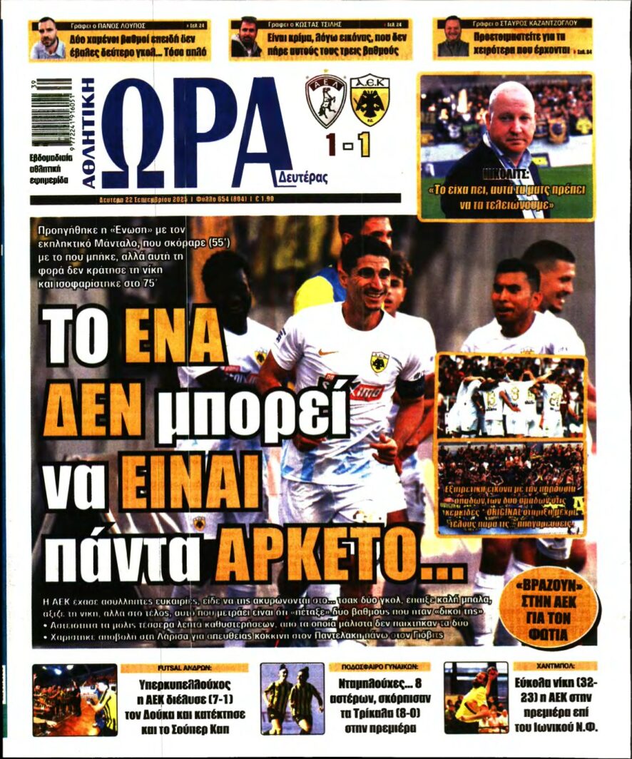 ΩΡΑ ΤΩΝ ΣΠΟΡ – 22/09/2025