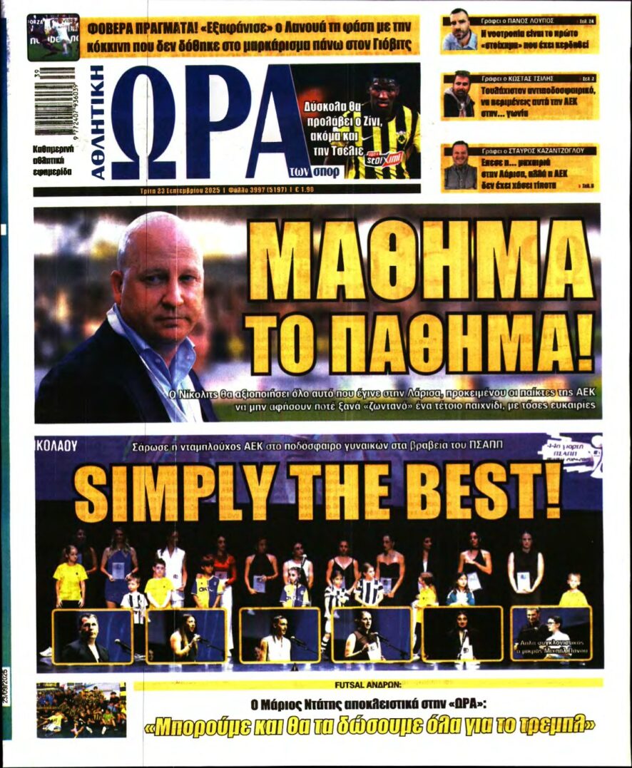 ΩΡΑ ΤΩΝ ΣΠΟΡ – 23/09/2025