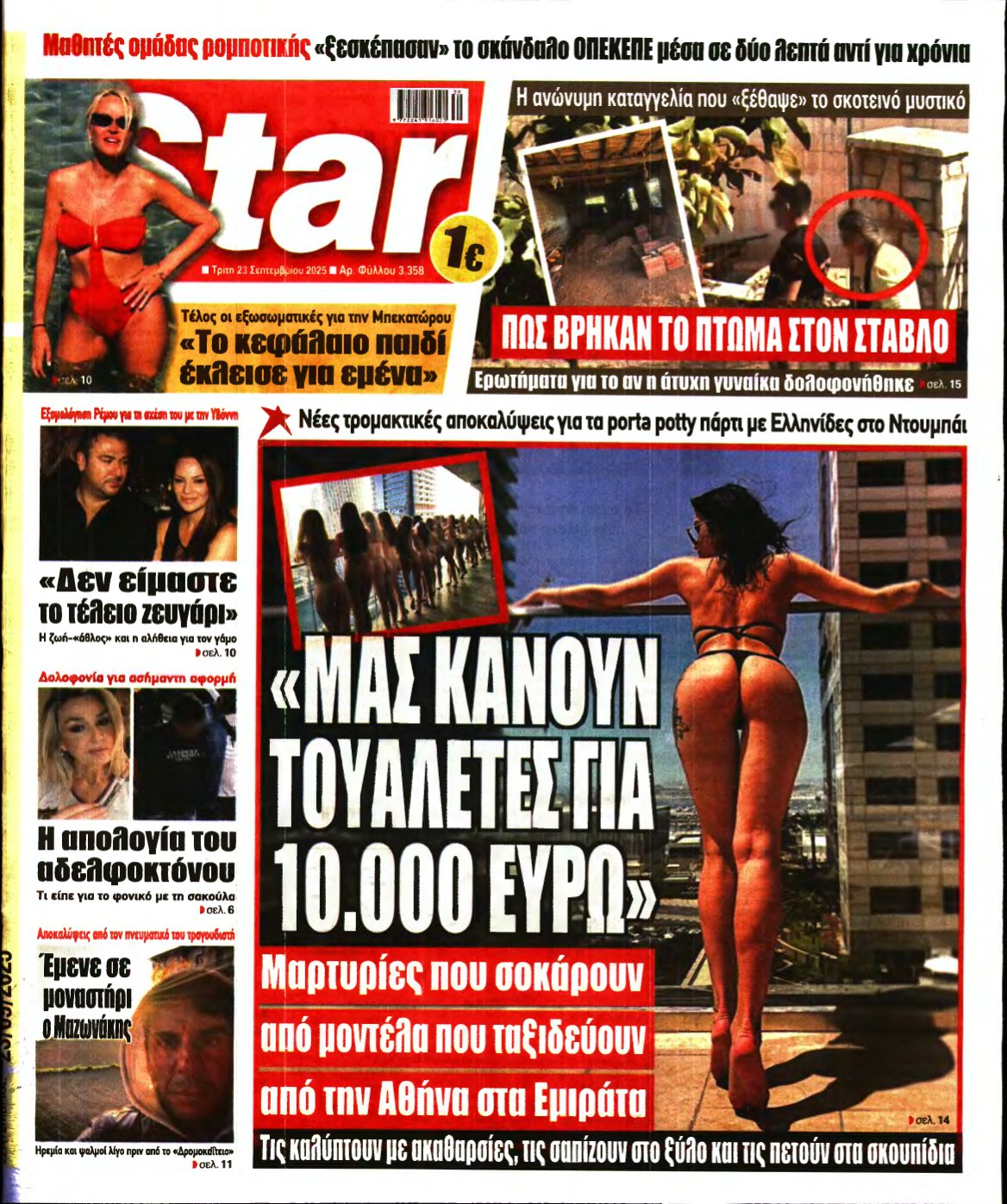 STAR PRESS – 23/09/2025