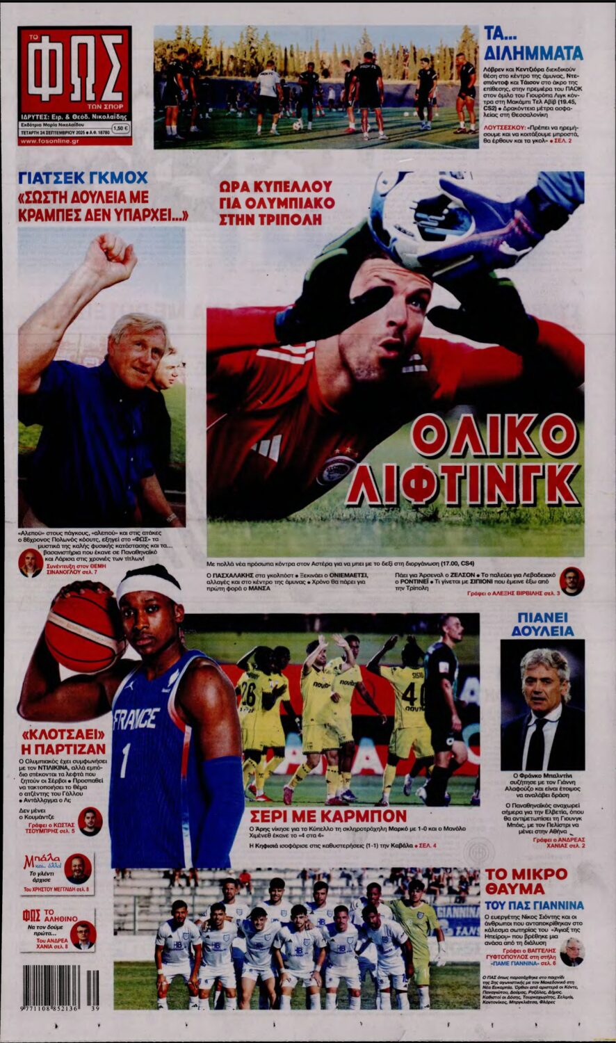 ΦΩΣ ΤΩΝ ΣΠΟΡ – 24/09/2025