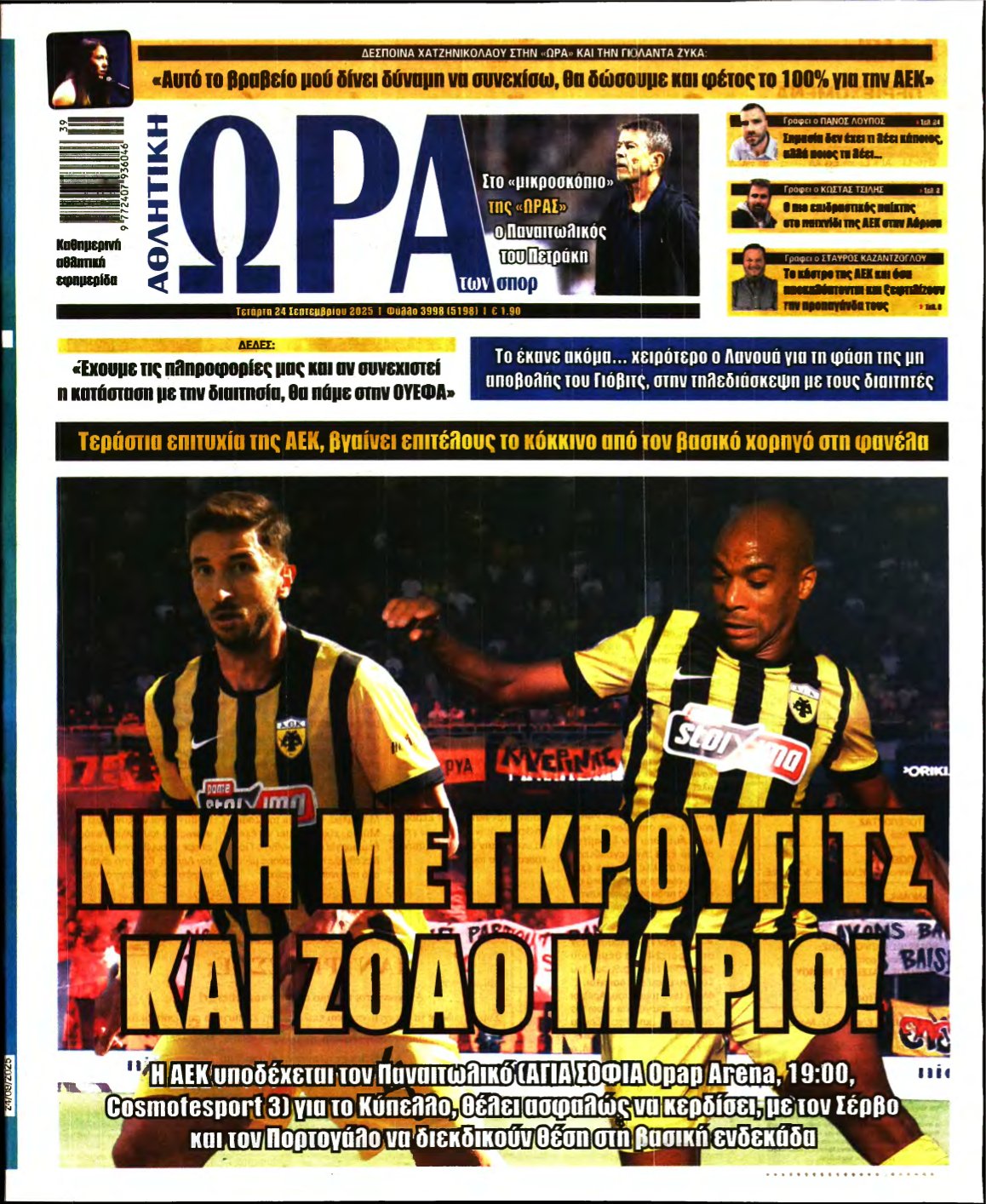 ΩΡΑ ΤΩΝ ΣΠΟΡ – 24/09/2025