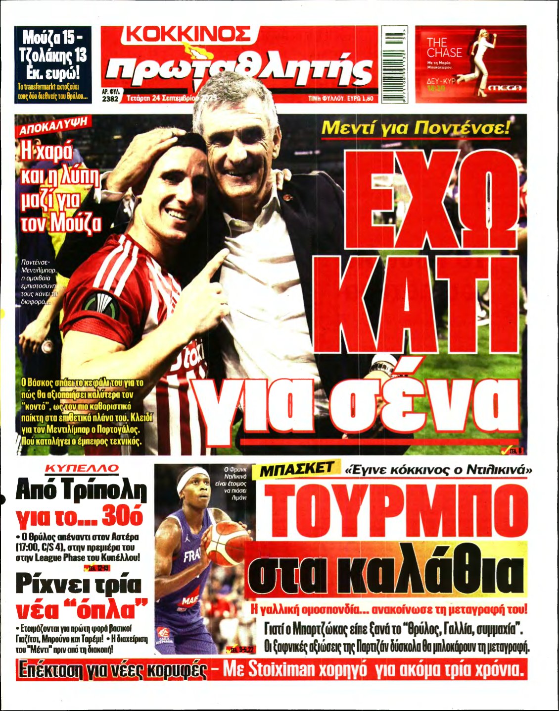 ΠΡΩΤΑΘΛΗΤΗΣ – 24/09/2025